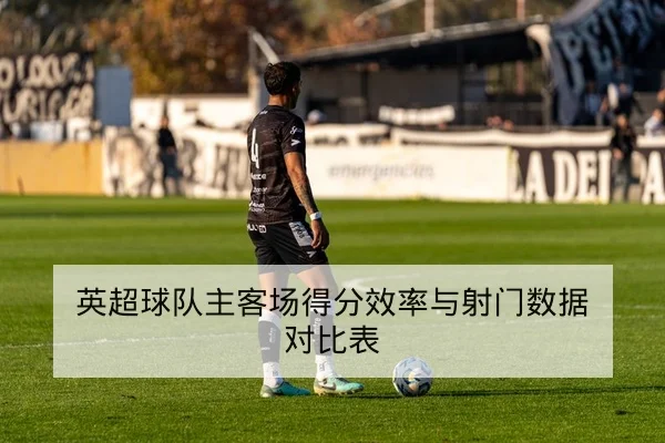竞彩半全场与盘口术语初学者规则科普
